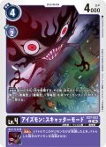 アイズモン：スキャッターモード[DC_EX7-053_C]【EX-07収録】