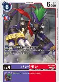 パンクモン[DC_EX7-055_C]【EX-07収録】