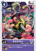 オロチモン[DC_EX7-056_C]【EX-07収録】