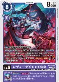 レディーデビモンX抗体[DC_EX7-058_R]【EX-07収録】