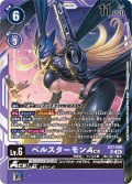 ベルスターモンACE[DC_EX7-059_SR]【EX-07収録】