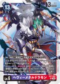 ヘヴィーメタルドラモン[DC_EX7-062_SR]【EX-07収録】