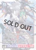 ヘヴィーメタルドラモン[DC_EX7-062_SR]【EX-07収録】