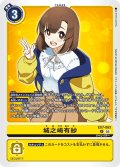 城之崎有紗[DC_EX7-063_R]【EX-07収録】