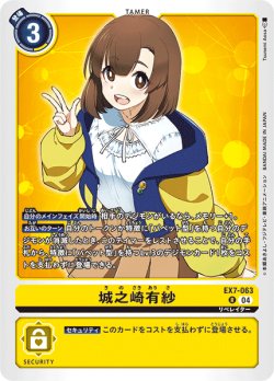 画像1: 城之崎有紗[DC_EX7-063_R]【EX-07収録】