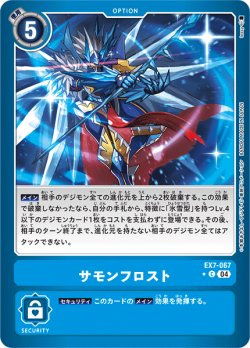 画像1: 【パラレル】サモンフロスト[DC_EX7-067_C]【EX-07収録】