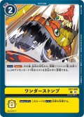 ワンダーストンプ[DC_EX7-068_C]【EX-07収録】