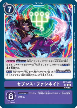 画像1: セブンス・ファシネイト[DC_EX7-072_R]【EX-07収録】