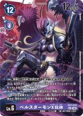 ベルスターモンX抗体[DC_EX7-073_SEC]【EX-07収録】