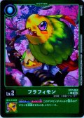 【パラレル】フラフィモン[DC_EX7-004_U]【EX-07収録】