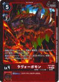 【パラレル】ラヴォーボモン[DC_EX7-009_C]【EX-07収録】