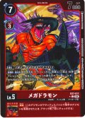 【パラレル】メガドラモン[DC_EX7-011_C]【EX-07収録】