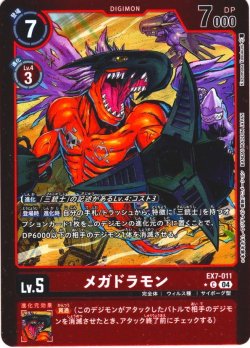 画像1: 【パラレル】メガドラモン[DC_EX7-011_C]【EX-07収録】