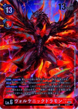 画像1: 【パラレル】ヴォルケニックドラモン[DC_EX7-014_SR]【EX-07収録】