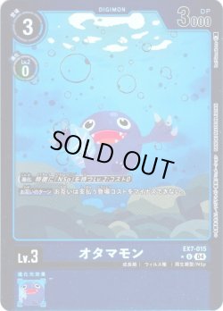 画像1: 【パラレル】オタマモン[DC_EX7-015_U]【EX-07収録】