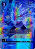 【パラレル】ブルコモン[DC_EX7-016_R]【EX-07収録】