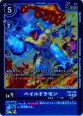 【パラレル】ペイルドラモン[DC_EX7-020_U]【EX-07収録】