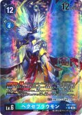 【パラレル】ヘクセブラウモン[DC_EX7-023_SR]【EX-07収録】