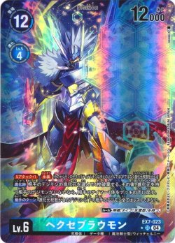 画像1: 【パラレル】ヘクセブラウモン[DC_EX7-023_SR]【EX-07収録】