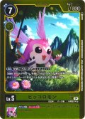 【パラレル】ピッコロモン[DC_EX7-028_C]【EX-07収録】