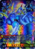 【パラレル】サンドリモン[DC_EX7-030_SR]【EX-07収録】