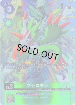 画像1: 【パラレル】プテロモン[DC_EX7-031_R]【EX-07収録】