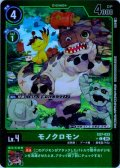 【パラレル】モノクロモン[DC_EX7-033_C]【EX-07収録】