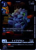 【パラレル】トイアグモン[DC_EX7-040_U]【EX-07収録】