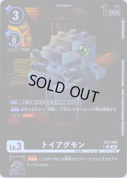 画像1: 【パラレル】トイアグモン[DC_EX7-040_U]【EX-07収録】