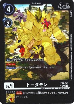 画像1: 【パラレル】トータモン[DC_EX7-041_C]【EX-07収録】