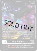 【パラレル】ギガドラモン[DC_EX7-044_C]【EX-07収録】