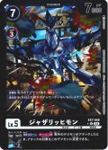 【パラレル】ジャザリッヒモン[DC_EX7-046_U]【EX-07収録】