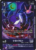 【パラレル】ツカイモン[DC_EX7-052_C]【EX-07収録】