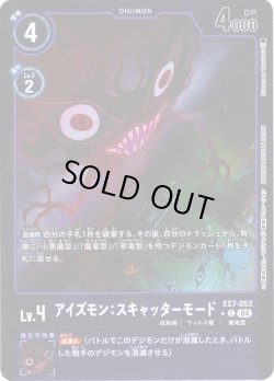 画像1: 【パラレル】アイズモン：スキャッターモード[DC_EX7-053_C]【EX-07収録】