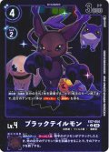 【パラレル】ブラックテイルモン[DC_EX7-054_U]【EX-07収録】