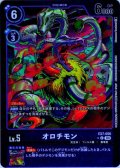 【パラレル】オロチモン[DC_EX7-056_C]【EX-07収録】