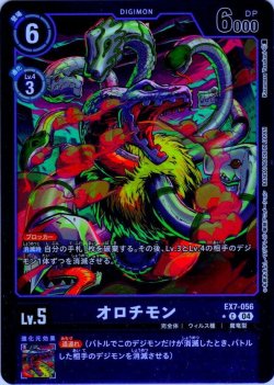 画像1: 【パラレル】オロチモン[DC_EX7-056_C]【EX-07収録】