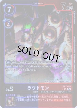 画像1: 【パラレル】ラウドモン[DC_EX7-057_U]【EX-07収録】