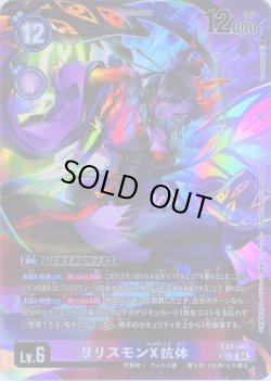 画像1: 【パラレル】リリスモンX抗体[DC_EX7-061_SR]【EX-07収録】