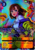 【パラレル】城之崎有紗[DC_EX7-063_R]【EX-07収録】