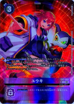 画像1: 【パラレル】ユウキ[DC_EX7-065_R]【EX-07収録】