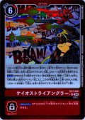 【パラレル】ケイオストライアングラー[DC_EX7-066_U]【EX-07収録】