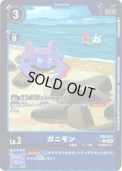 画像1: 【パラレル】ガニモン[DC_EX8-017_C]【EX-08収録】