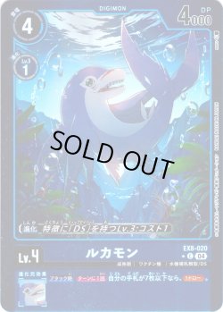 画像1: 【パラレル】ルカモン[DC_EX8-020_C]【EX-08収録】