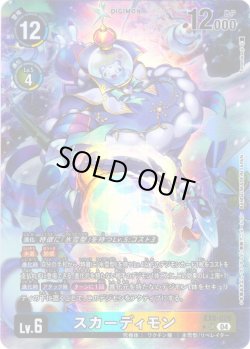 画像1: 【パラレル】スカーディモン[DC_EX8-028_SR]【EX-08収録】