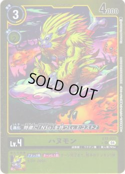 画像1: 【パラレル】ハヌモン[DC_EX8-032_C]【EX-08収録】