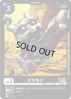画像1: 【パラレル】ゴツモン[DC_EX8-046_C]【EX-08収録】