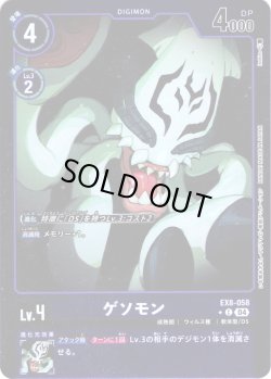 画像1: 【パラレル】ゲソモン[DC_EX8-058_C]【EX-08収録】