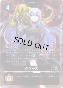 画像1: 【パラレル】クローズ[DC_EX8-067_R]【EX-08収録】