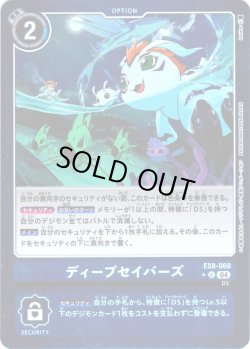 画像1: 【パラレル】ディープセイバーズ[DC_EX8-068_U]【EX-08収録】